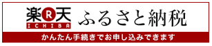 高野町ふるさと応援寄附金（ふるさと納税）