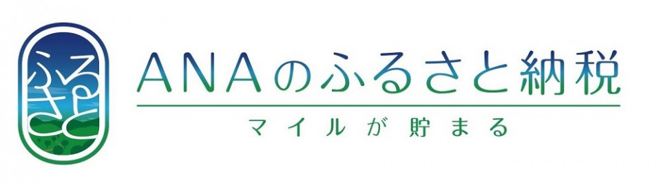 高野町ふるさと応援寄附金（ふるさと納税）