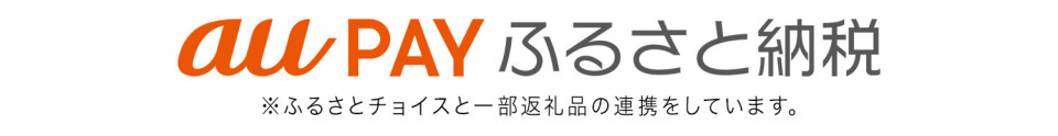 高野町ふるさと応援寄附金（ふるさと納税）